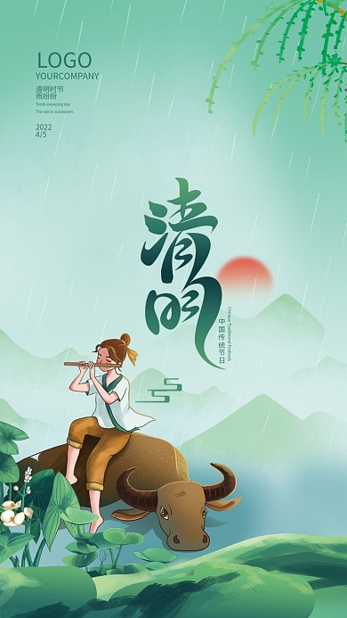 简约小清新清明节传统节日海报