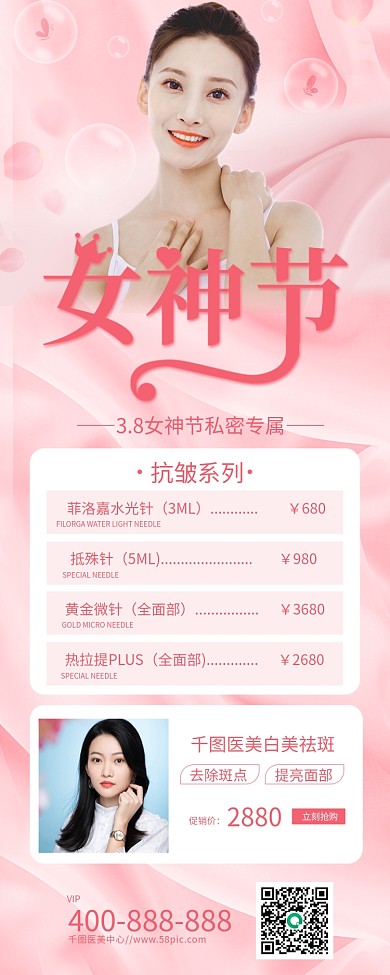 粉色渐变三八女神节营销活动长图