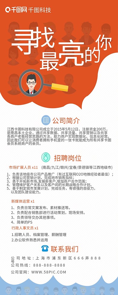 招聘易拉宝寻找最亮的你