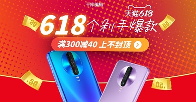 618年中大促手机红色促销电商横版banner