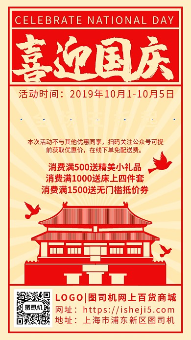 国庆节优惠促销庆典活动复古报纸手机海报