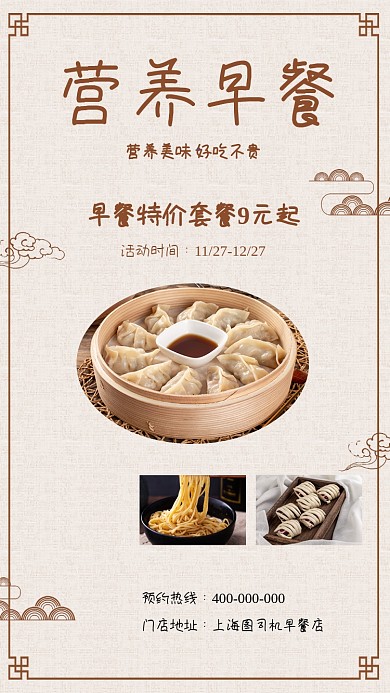 营养早餐早餐店宣传促销海报