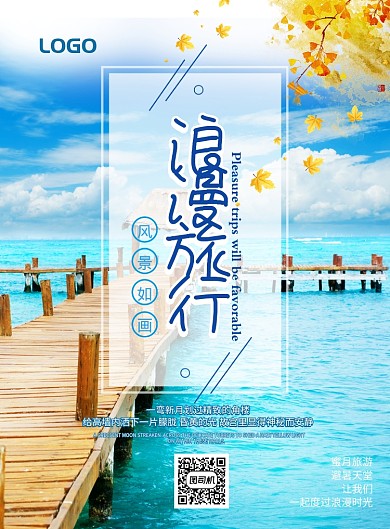 浪漫旅游海报模板