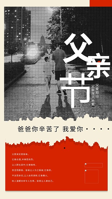 父亲节红黑创意海报几何红色撕纸风海报