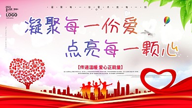 公益活动背景展板