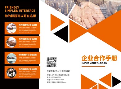 时尚几何风格企业商务三折页模板