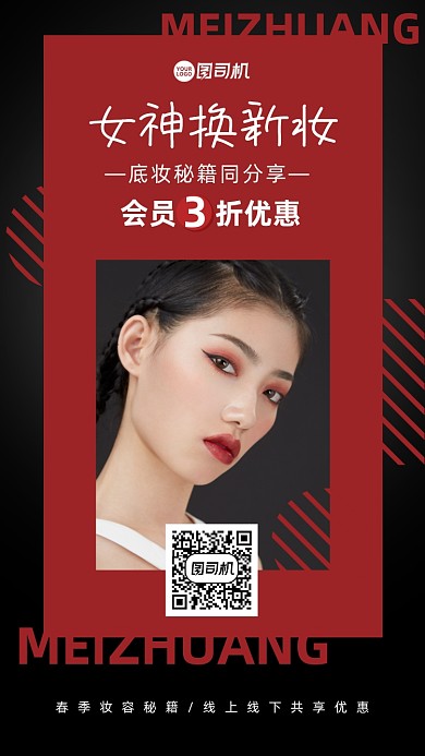 女神节美容护肤教学手机海报