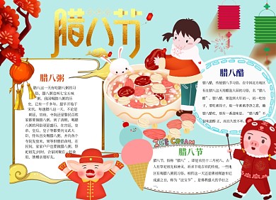 腊八节小报