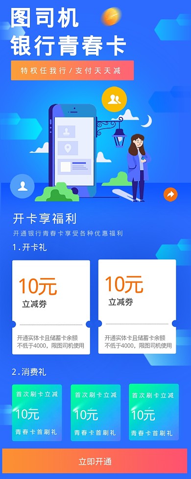 蓝色银行卡办理海报
