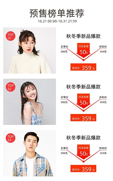 双十一店铺榜单降价关联列表