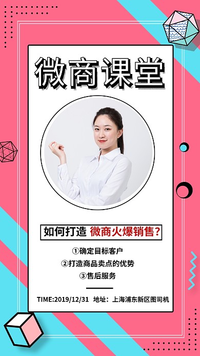 孟菲斯微商课堂讲师手机海报