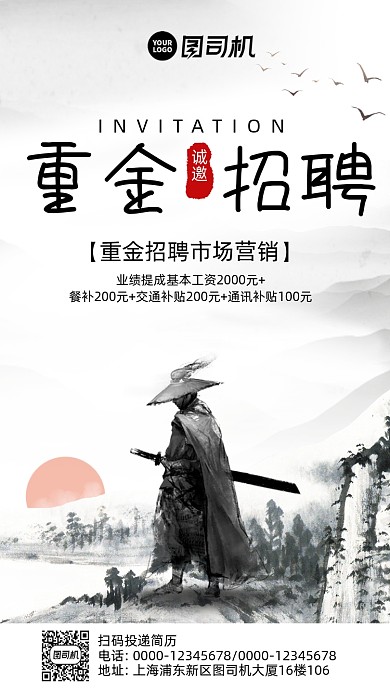 招聘水墨中国风手机海报