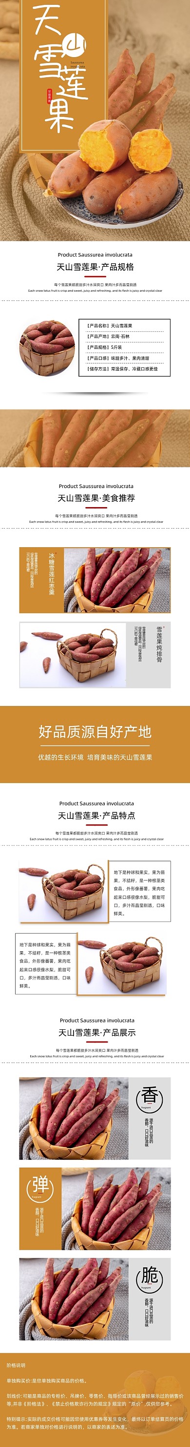 天山雪莲果黄心红薯小香薯食品详情页