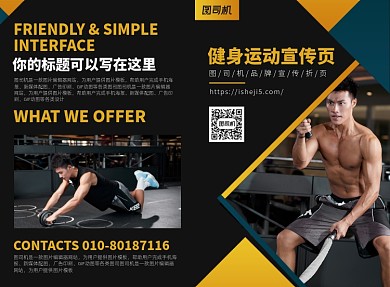 健身运动宣传广告印刷二折页海报