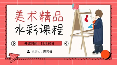 红色卡通美术水彩课程封面