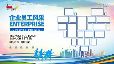 商务风企业员工风采照片墙展板