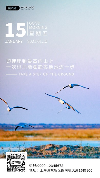 自然风光摄影手机海报日签月签