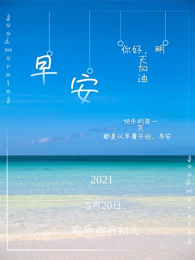 2021励志早安图