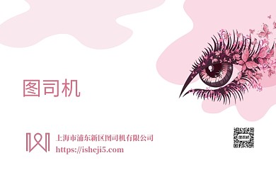 粉色美容名片模板