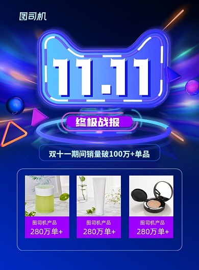 双十一蓝色渐变美妆单品战报印刷海报