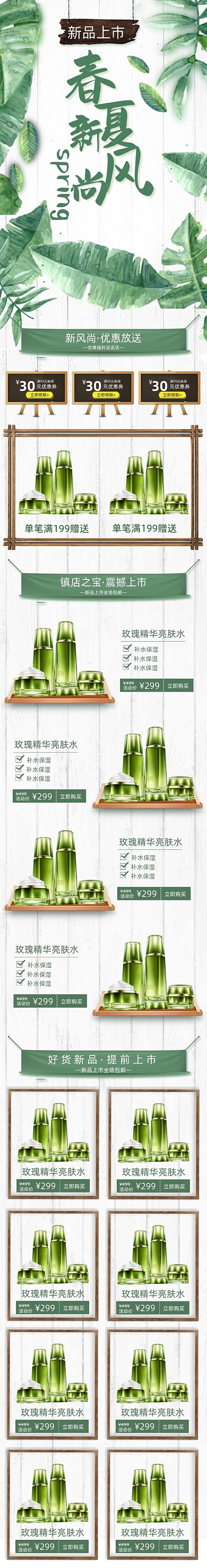 浅色自然绿色春夏新风尚首页