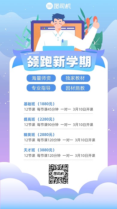 领跑新学期课程梦幻渐变手机海报