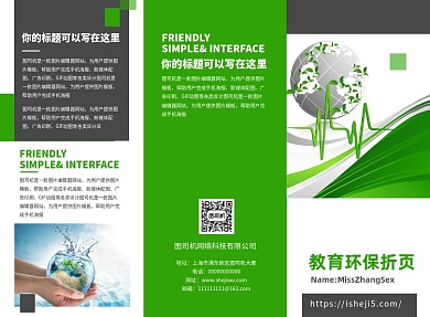 绿色简约环保教育三折页模板
