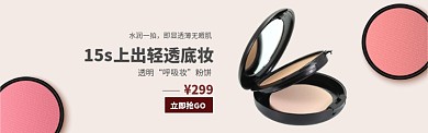 简约美妆促销banner