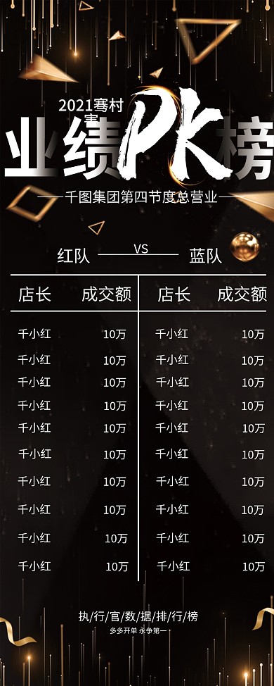 销售业绩PK榜易拉宝