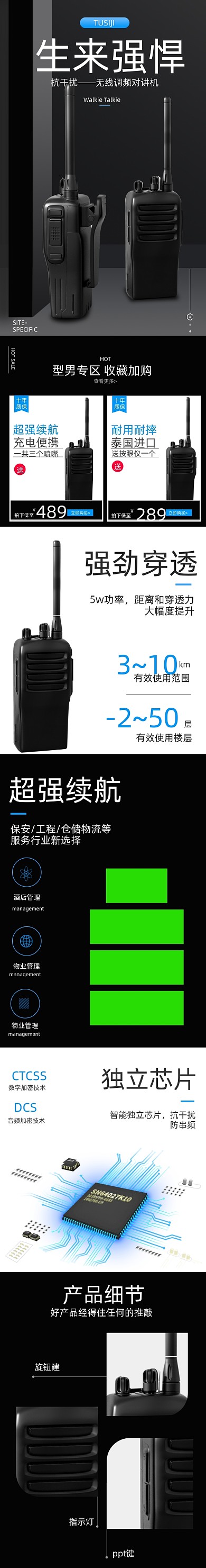 对讲机数码电器详情页