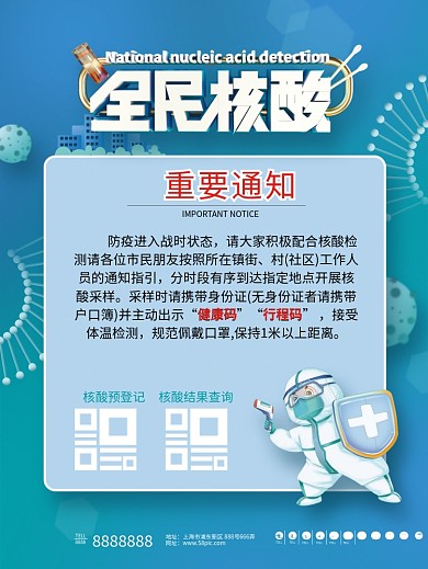 简约医疗社区全员核酸检测防疫通知海报