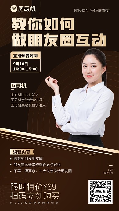 创意科技商务课程宣传手机海报