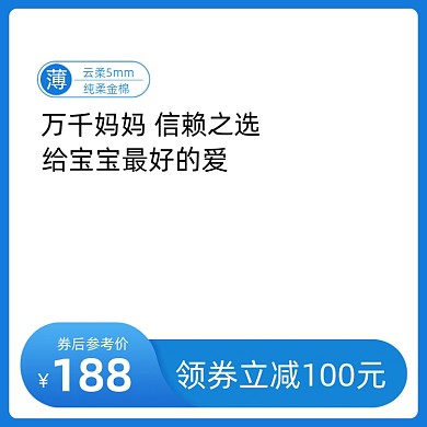 蓝色清爽母婴产品主图模版