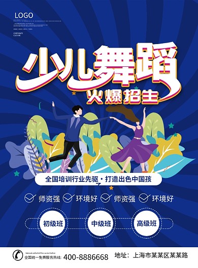舞蹈招生卡通风格促销dm单页