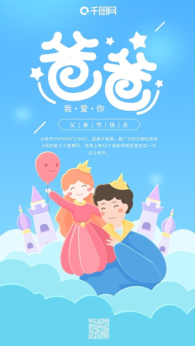 爸爸我爱你父亲节蓝色父女小清新手机用图