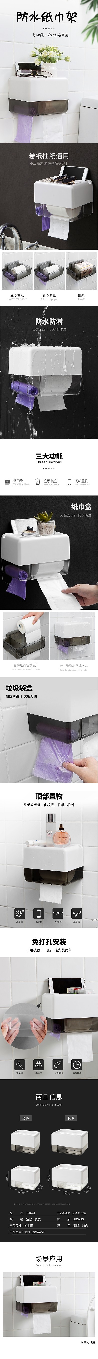 卫生间防水纸巾支架盒子详情页