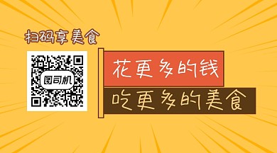 享受美食清新插画长形二维码