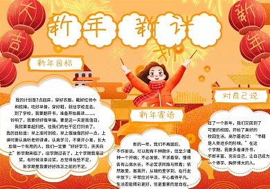 2022新年计划元旦手抄报校园设计