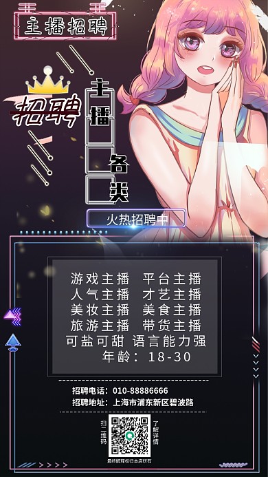 招聘游戏主播海报