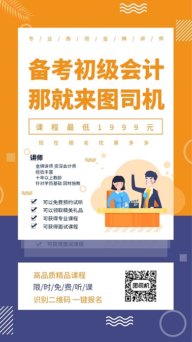 简约几何会计培训手机海报