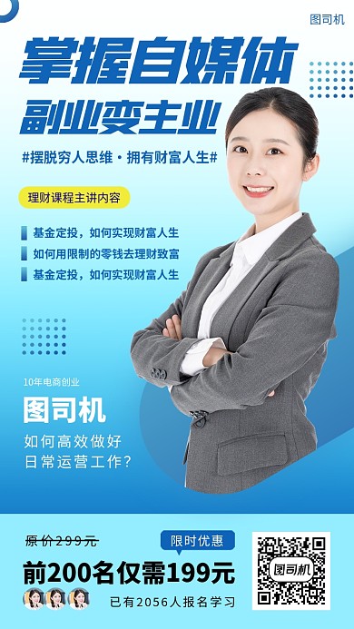 理财投资课堂时尚简约手机海报