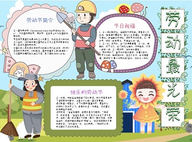 小清新风劳动最光荣小报word手抄报