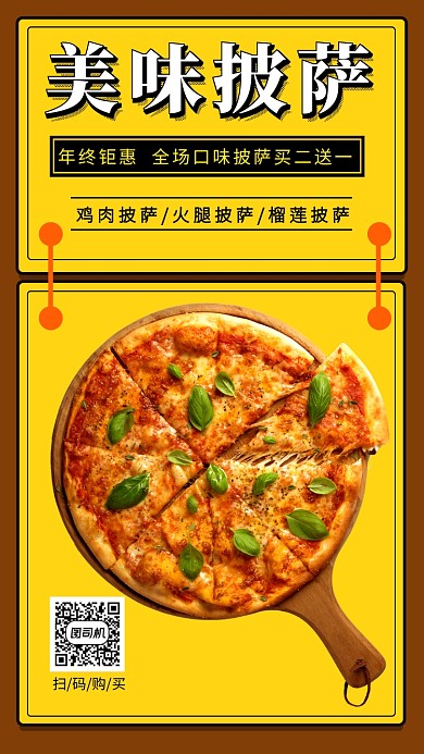 黄色小清新披萨促销手机海报