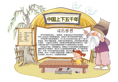 中国上下五千年中小学生异性读书卡免费模版