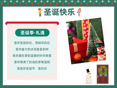 圣诞快乐绿色简约横板配图