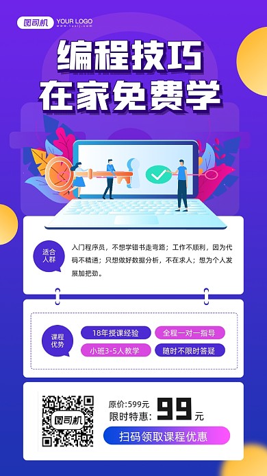 线上编程课程教育宣传手机海报