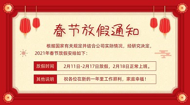 春节放假通知广告剪纸风banner