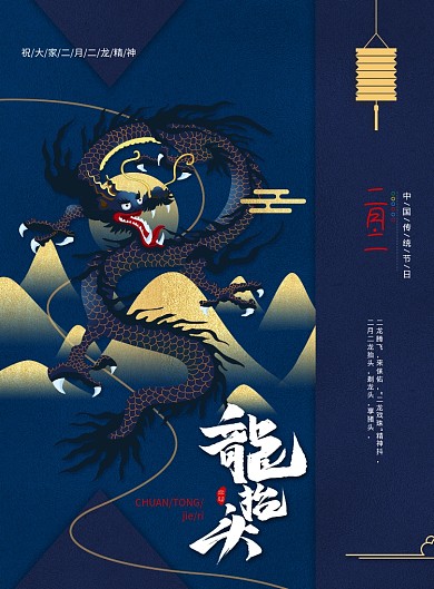 二月二龙抬头创意龙抬头海报