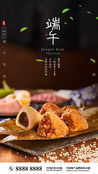 端午粽子宣传海报