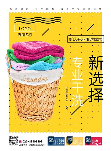创意小清新干洗店开业优惠印刷海报